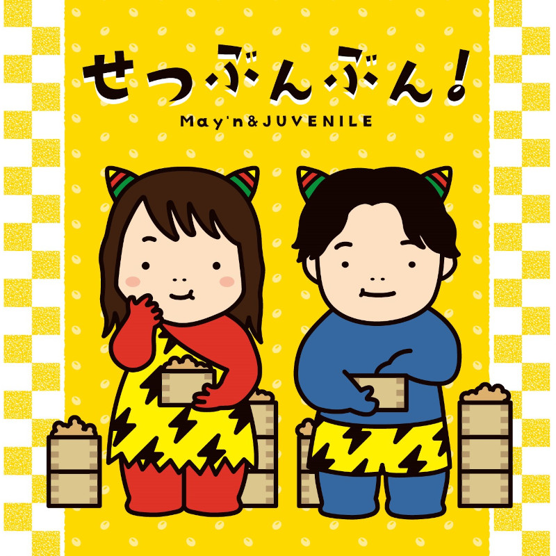 CD「せつぶんぶん！」 | May'n Official Store